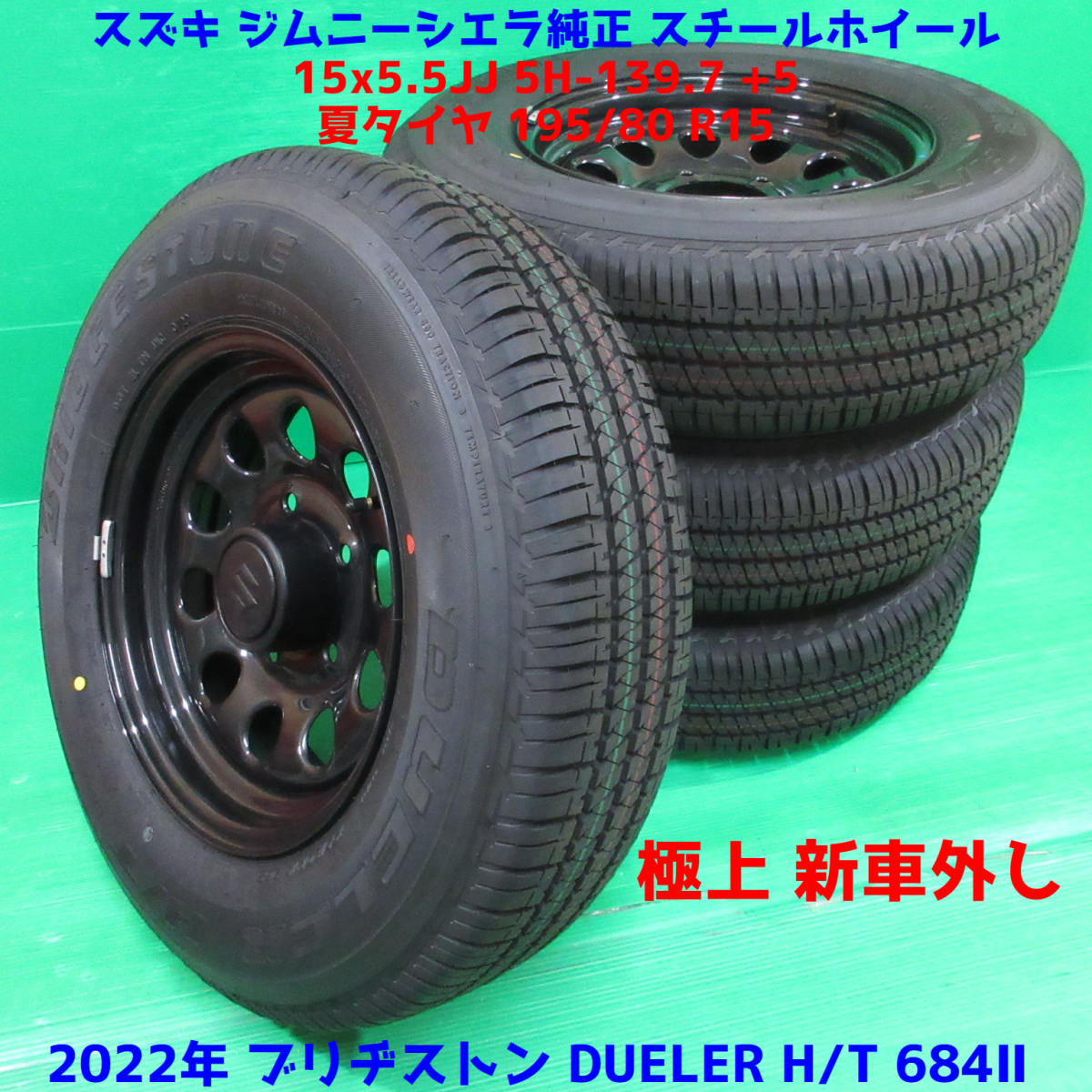 新車外し】4本 ジムニーシエラ アルミホイール タイヤ 195/80R15 | www