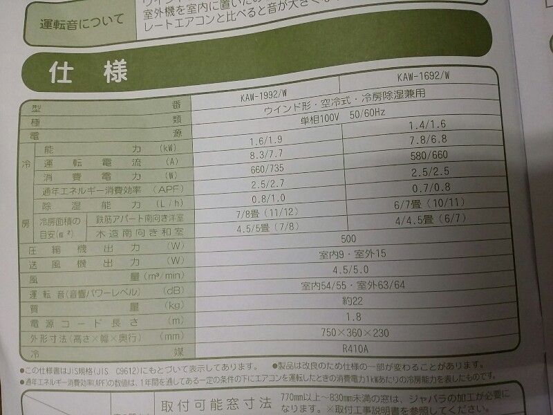 ◇ 2 KOIZUMI コイズミ 窓用 ルーム エアコン ウインド形 冷房 除湿