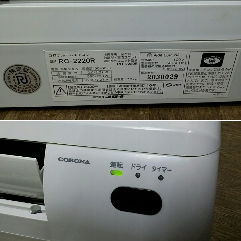 Yahoo!オークション - CORONA コロナ ルームエアコン RC-2220R 6 Yahoo!オークション - CORONA コロナ ルームエアコン RC-2220R 6