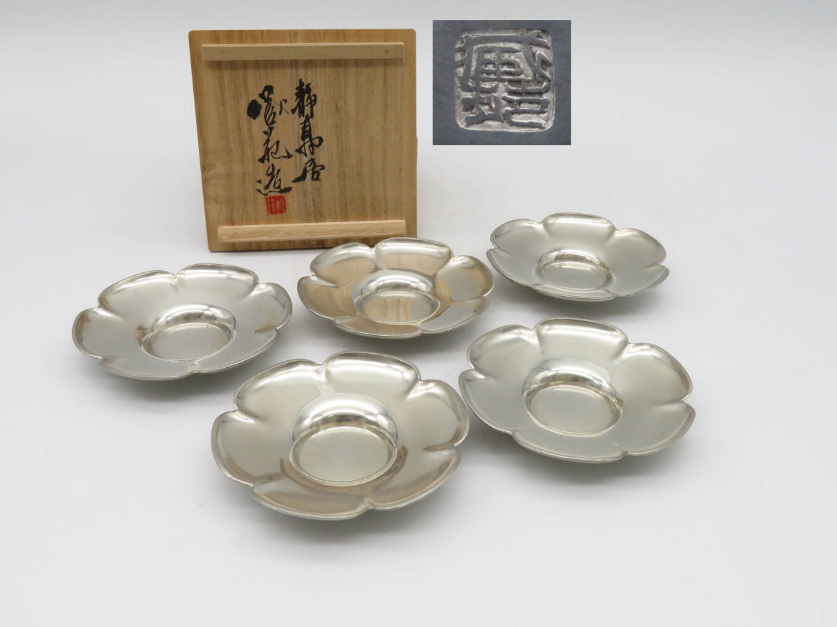 K376静寿居 蔵苑 造 純錫 六花式 茶托 在銘 共箱 瓶座 煎茶道具