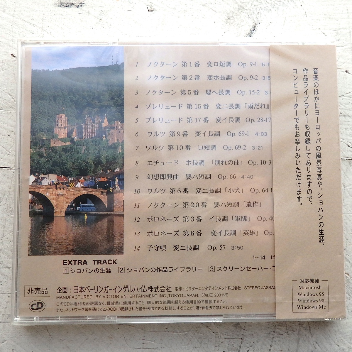 CD ピアノの詩人 ショパン珠玉のピアノ名曲集 PREX-1006 睡眠導入剤レンドルミン 未開封品_画像2