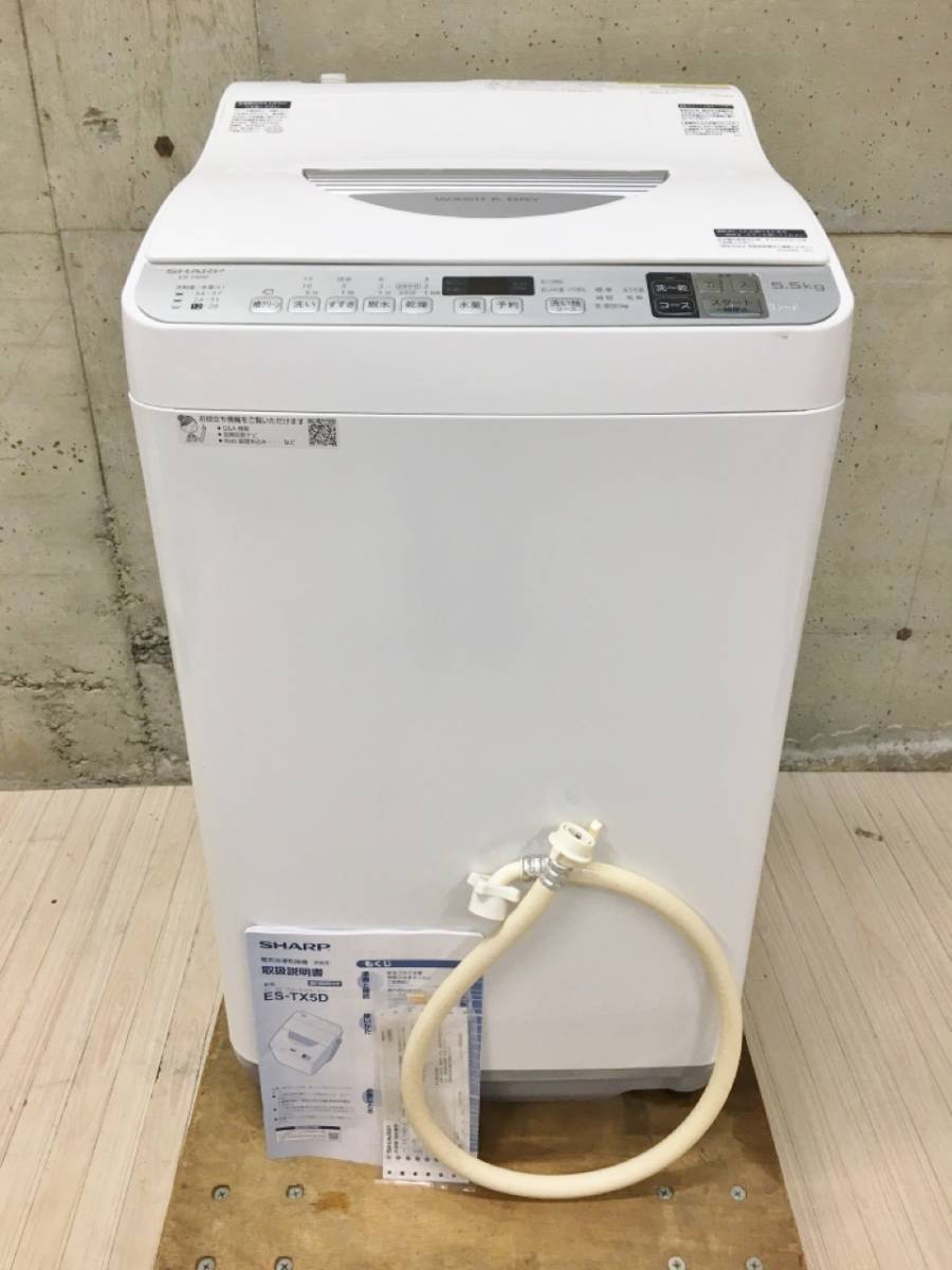 2020年 シャープ ES-TX5D 電気洗濯乾燥機 SHARP 洗濯機 5.5kg 家庭用 洗濯乾燥機 縦型洗濯乾燥機 シルバー系 洗濯 乾燥 脱水 