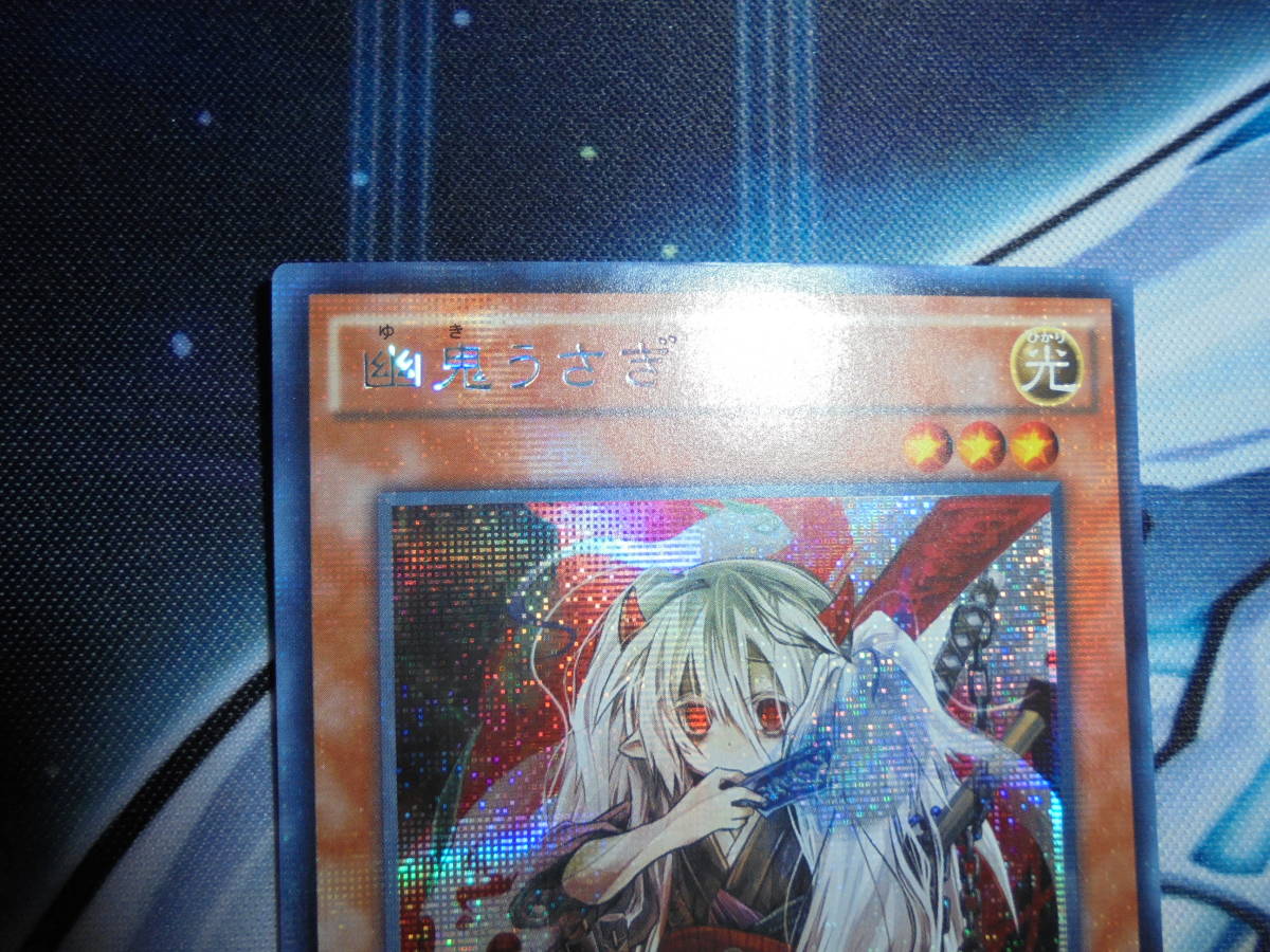 遊戯王 アジア版 美品 幽鬼うさぎ アジア アジアシークレット 遊戯王 アジア版 美品 幽鬼うさぎ アジア アジアシークレット