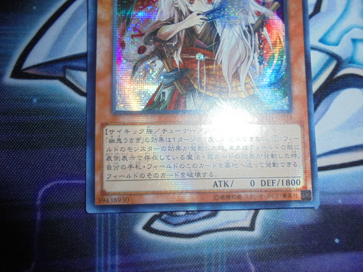 遊戯王 アジア版 美品 幽鬼うさぎ アジア アジアシークレット 遊戯王 アジア版 美品 幽鬼うさぎ アジア アジアシークレット