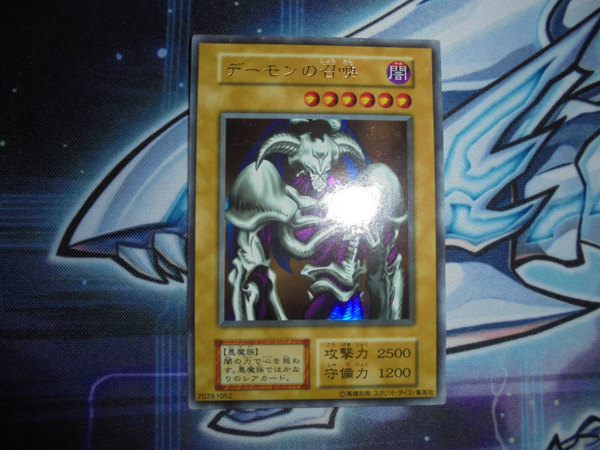 遊戯王 デーモンの召喚 - 遊戯王OCG デュエルモンスターズ