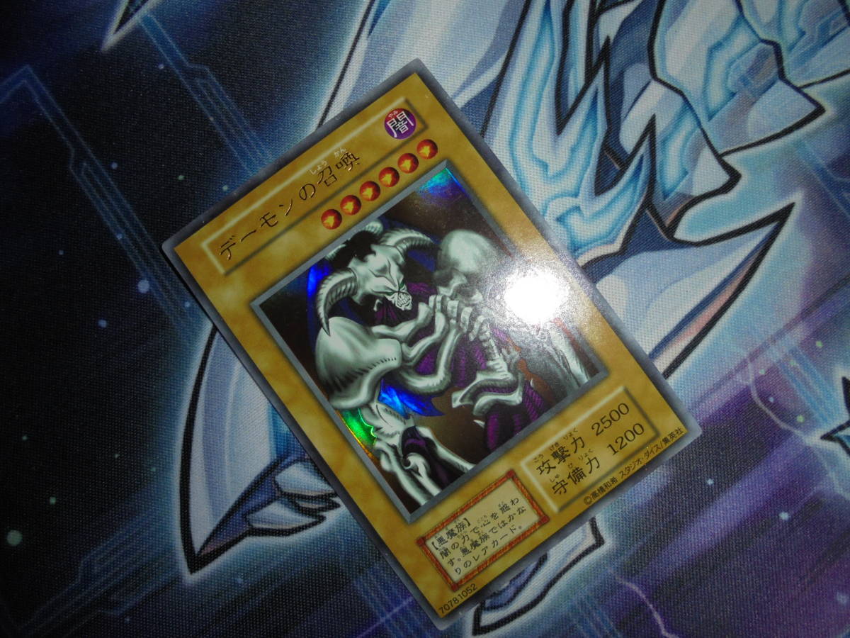 遊戯王 初期 スタジオダイス版 デーモンの召喚 vol.3 ウルトラレア 1
