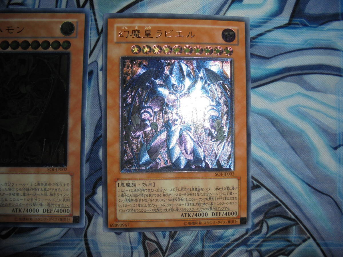 遊戯王 極美品 幻魔皇ラビエル 降雷皇ハモン 神炎皇ウリア