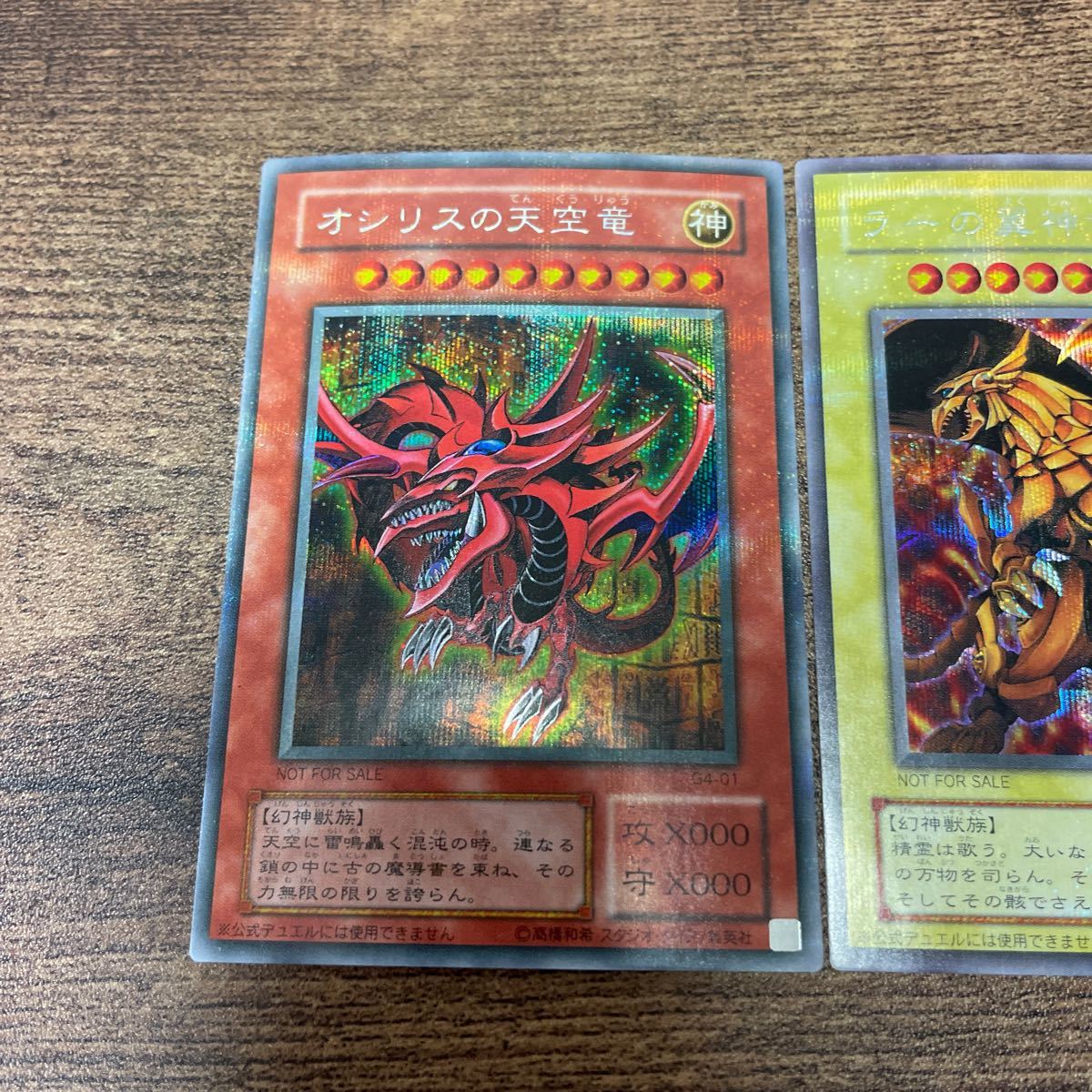 遊戯王 三幻神 オベリスクの巨神兵 オシリスの天空竜 ラーの翼神 遊戯王 三幻神 オベリスクの巨神兵 オシリスの天空竜 ラーの翼神