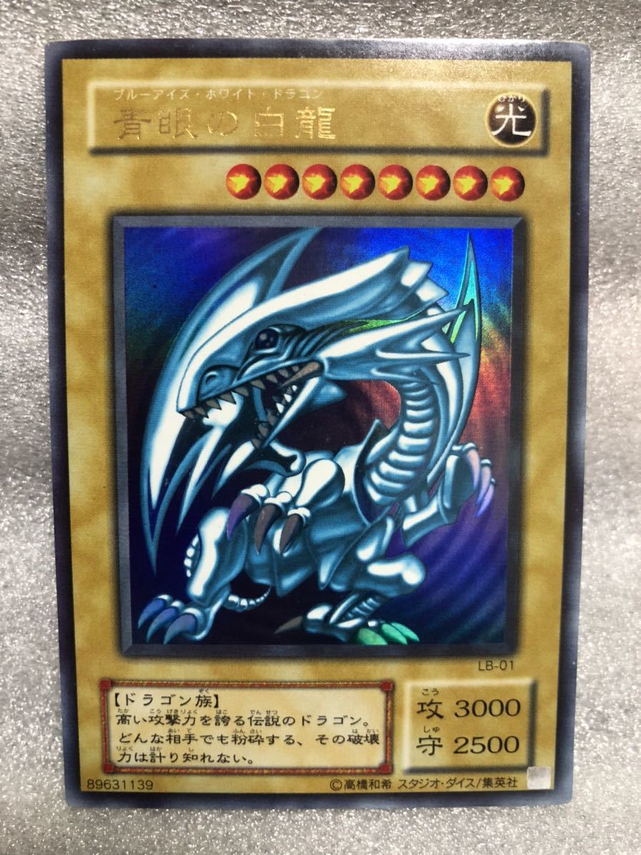 売り切り御免!】 遊戯王 青眼の白龍伝説 空箱 LB 2期 絶版 空BOX 空き