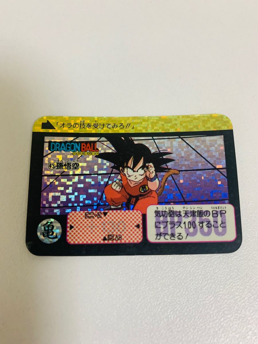 ドラゴンボールカードダス キラ 孫悟空 ドラゴンボールZ バンダイ 当時