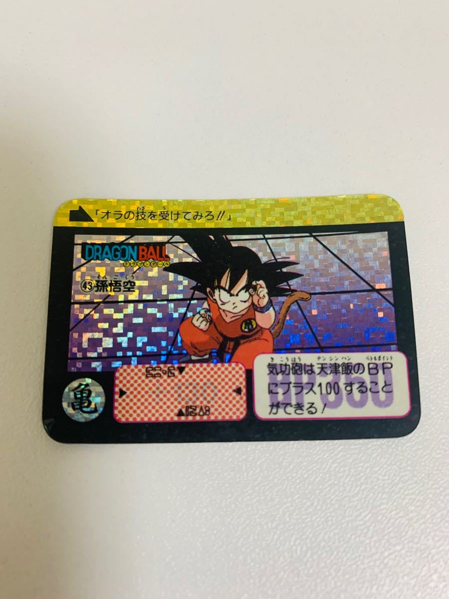 ドラゴンボールカードダス キラ 孫悟空 ドラゴンボールZ バンダイ 当時物 ドラゴンボール カードダス キラカード No.1