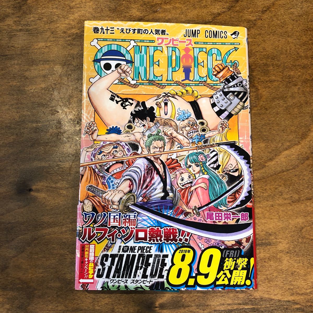 ONE PIECE ワンピース 第93巻 (書籍) [集英社]