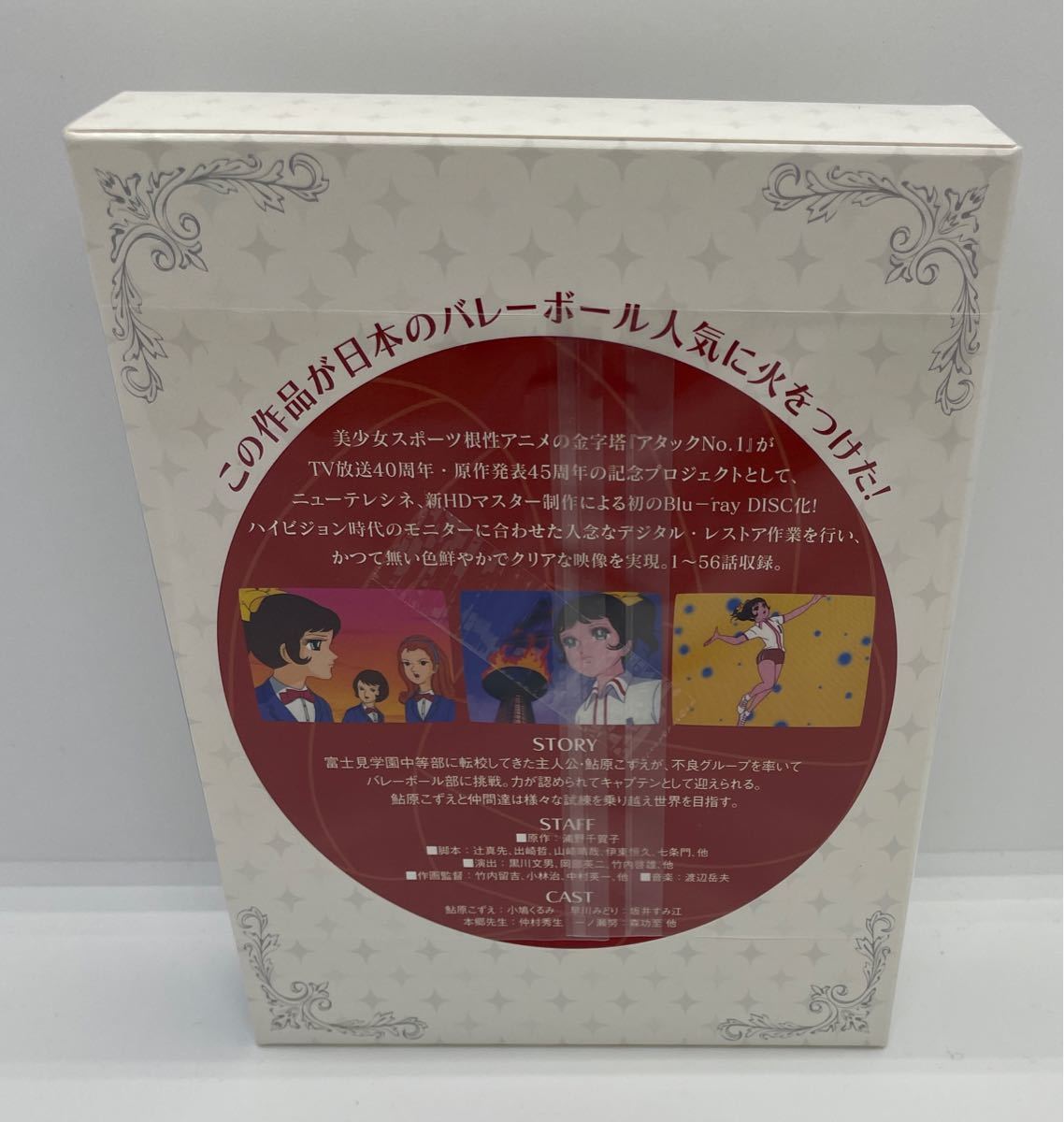 BD TV放映40周年記念 アタックNo.1 Blu-ray Special BOX １ [キングレコード]