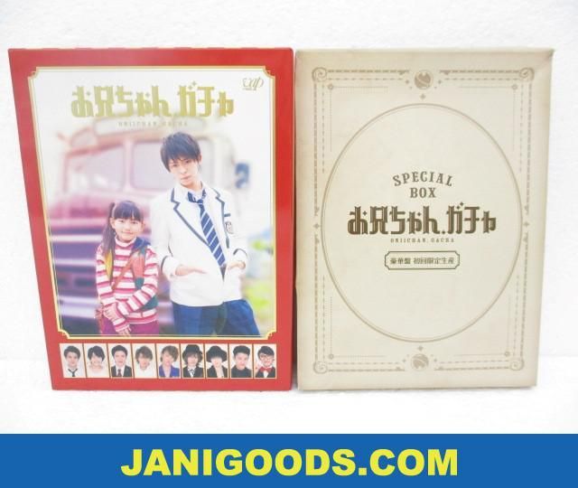 King & Prince 岸優太 DVD BOX お兄ちゃん、ガチャ 豪華版 初回限定