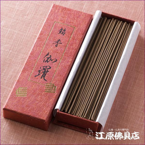 お香・線香/精華堂】銘香 伽羅 | www.consejocica.org