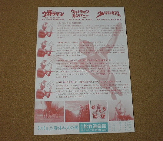 M1350[ фильм рекламная листовка ] Ultraman Zearth средний остров доверие .## Ultraman сырой .30 годовщина 
