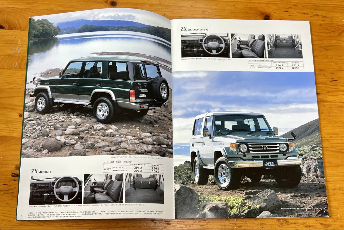 貴重・希少！ランクル 70 ランドクルーザー70 LAND CRUISER 70 カタログ 最終型 単独カタログ 1999年 8月 全16ページ_4-5ページ