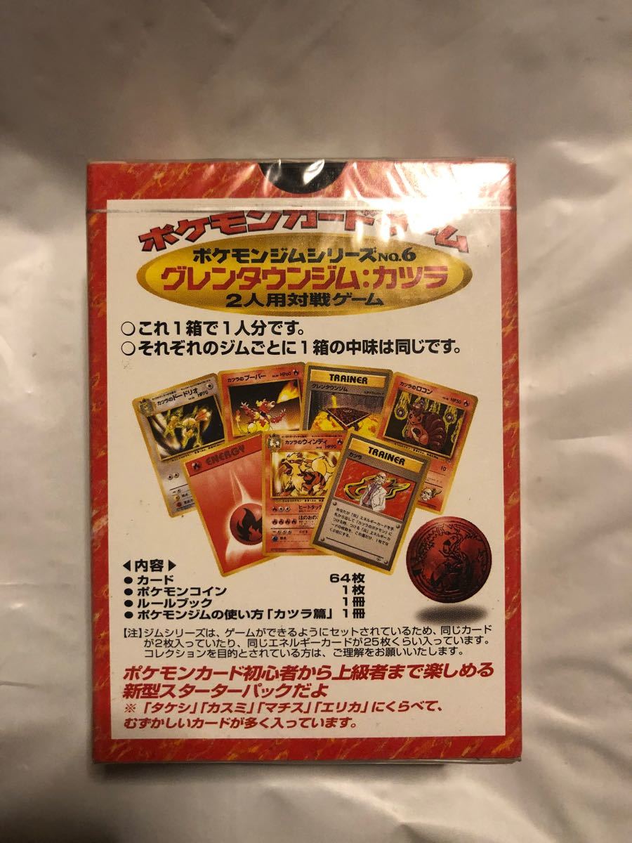 新品未開封 旧裏面 ポケットモンスター カードゲーム グレン 新品未開封 旧裏面 ポケットモンスター カードゲーム グレン