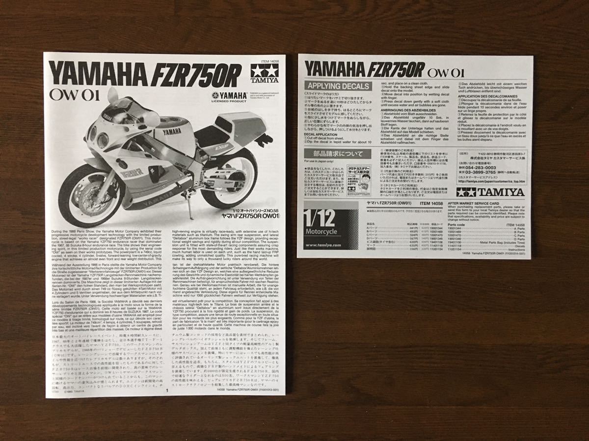  Tamiya 1/12 YAMAHA FZR750R OW01 cartograf Yamaha karuto graph repeated . goods motorcycle series No.58 out of print unopened not yet constructed beautiful goods TAMIYA