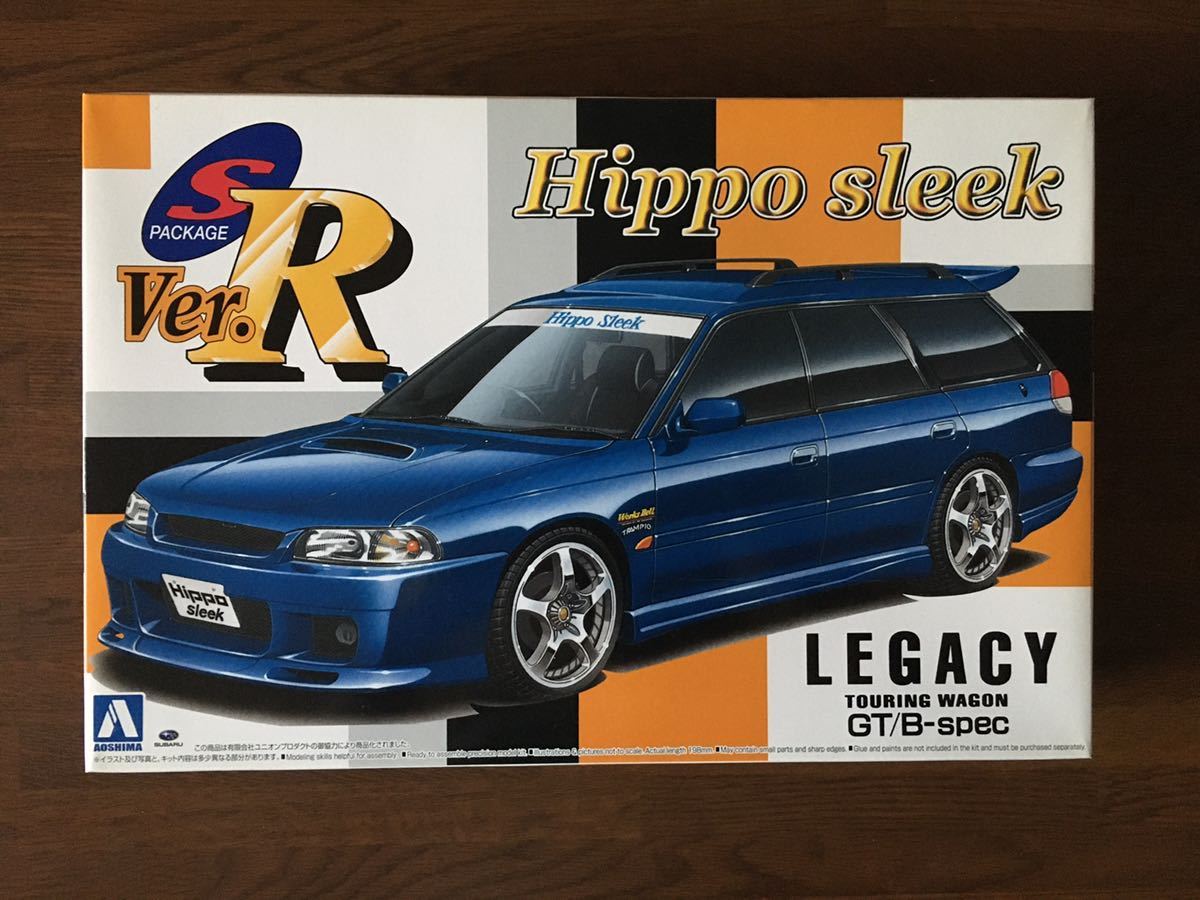 アオシマ 1/24 Hippo sleek LEGACY TOURING WAGON GT/B-spec Ver.R S PACKAGE ヒッポースリーク レガシィ ツーリングワゴン 未組立_画像1