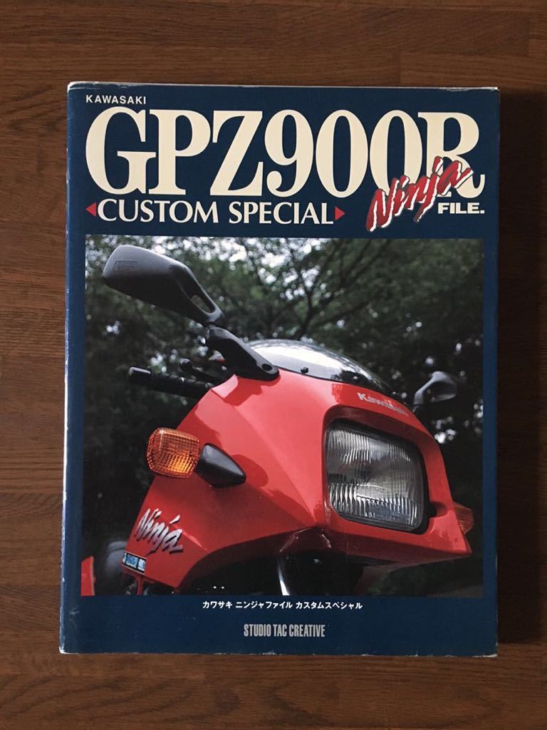 豪華 KAWASAKI GPZ900R タック スタジオ ファイル スペシャル カスタム ニンジャ GPZ900R カワサキ SPECIAL CUSTOM FILE Ninja バイク一般