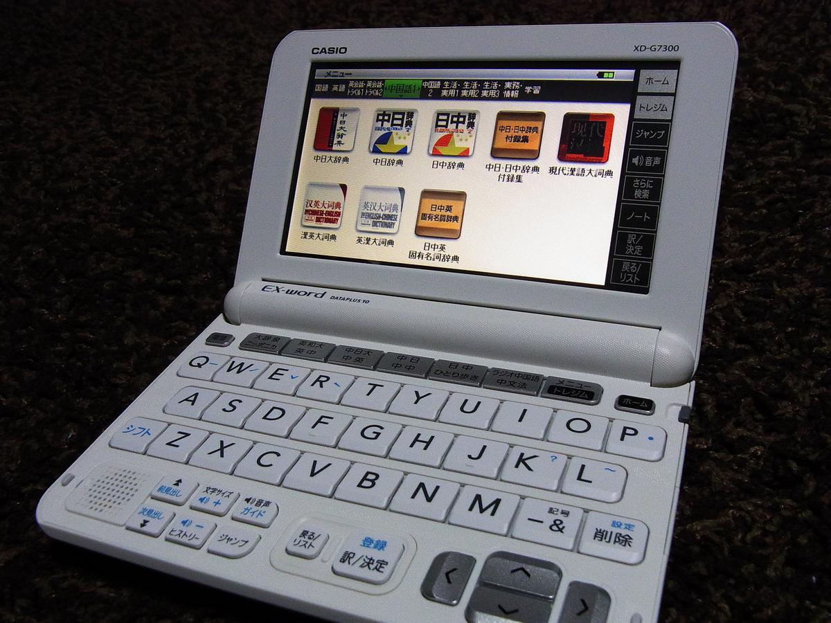 美品☆CASIO カシオ 電子辞書 エクスワード XD-G7300 中国語モデル