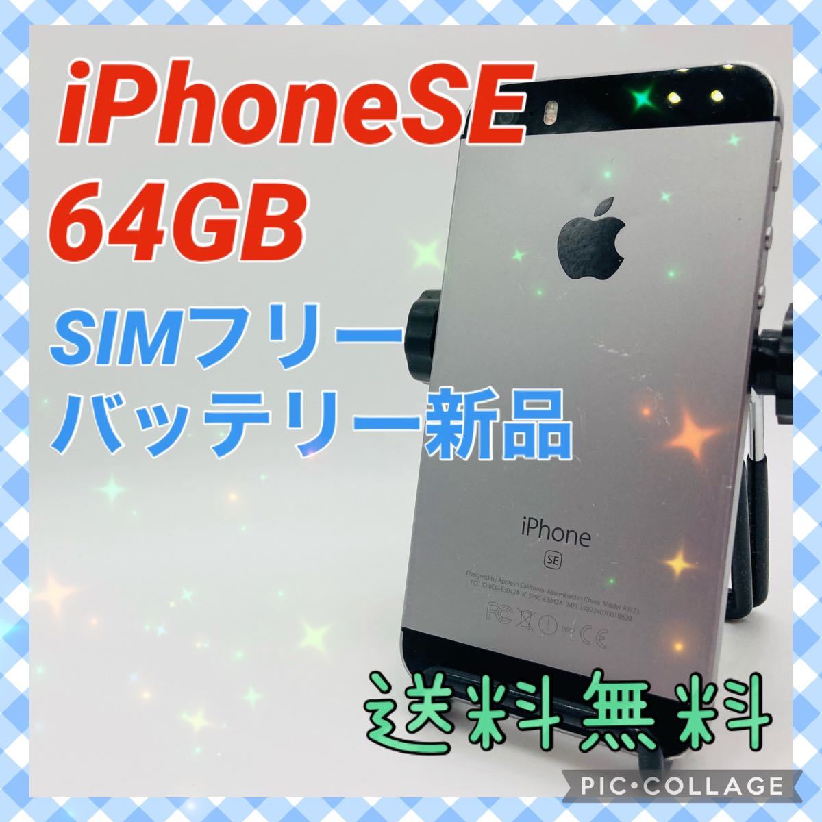 売れ筋介護用品も！ iPhone SE Space Gray 64 GB SIMフリー iPhone ...