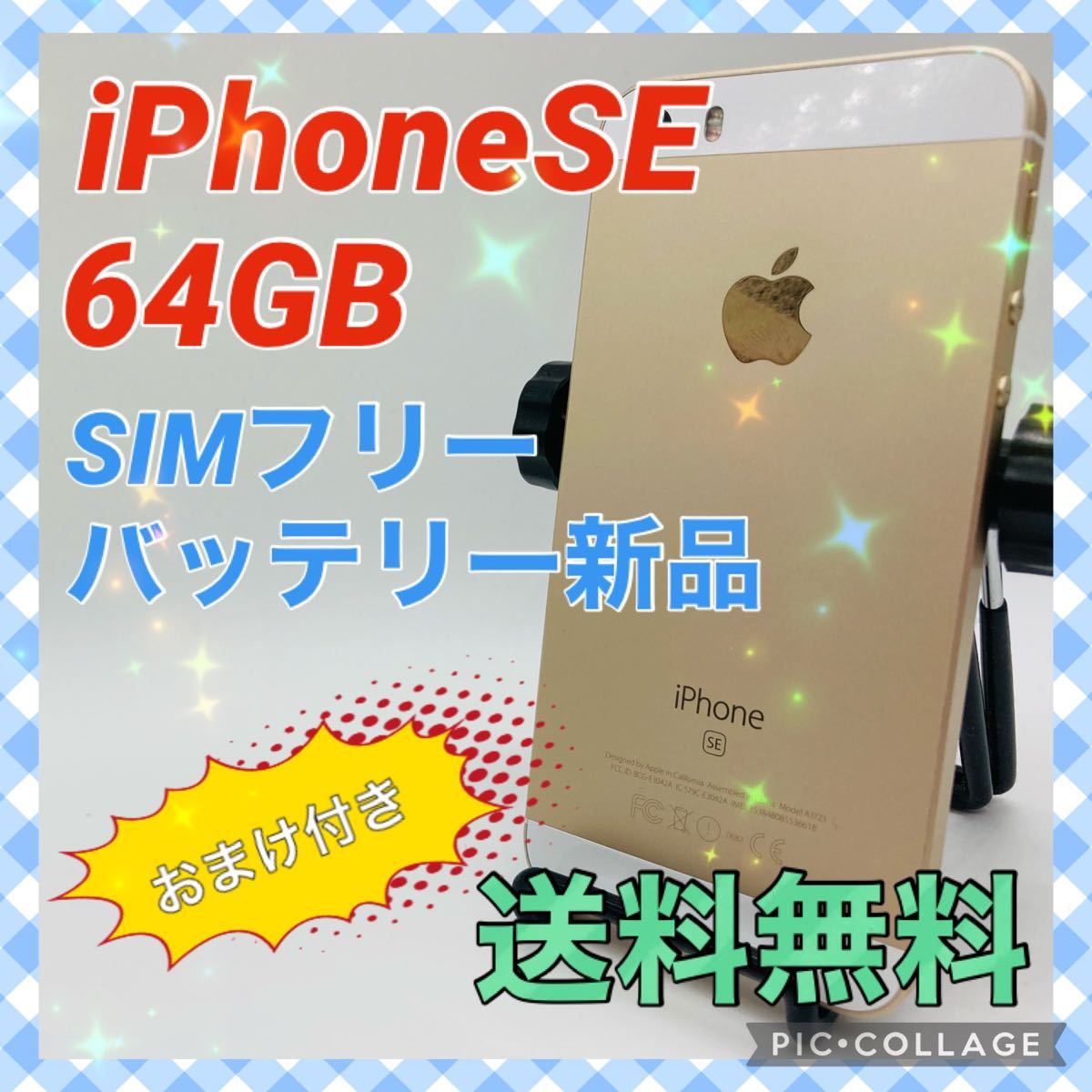 iPhone SE Gold 64 GB SIMフリー