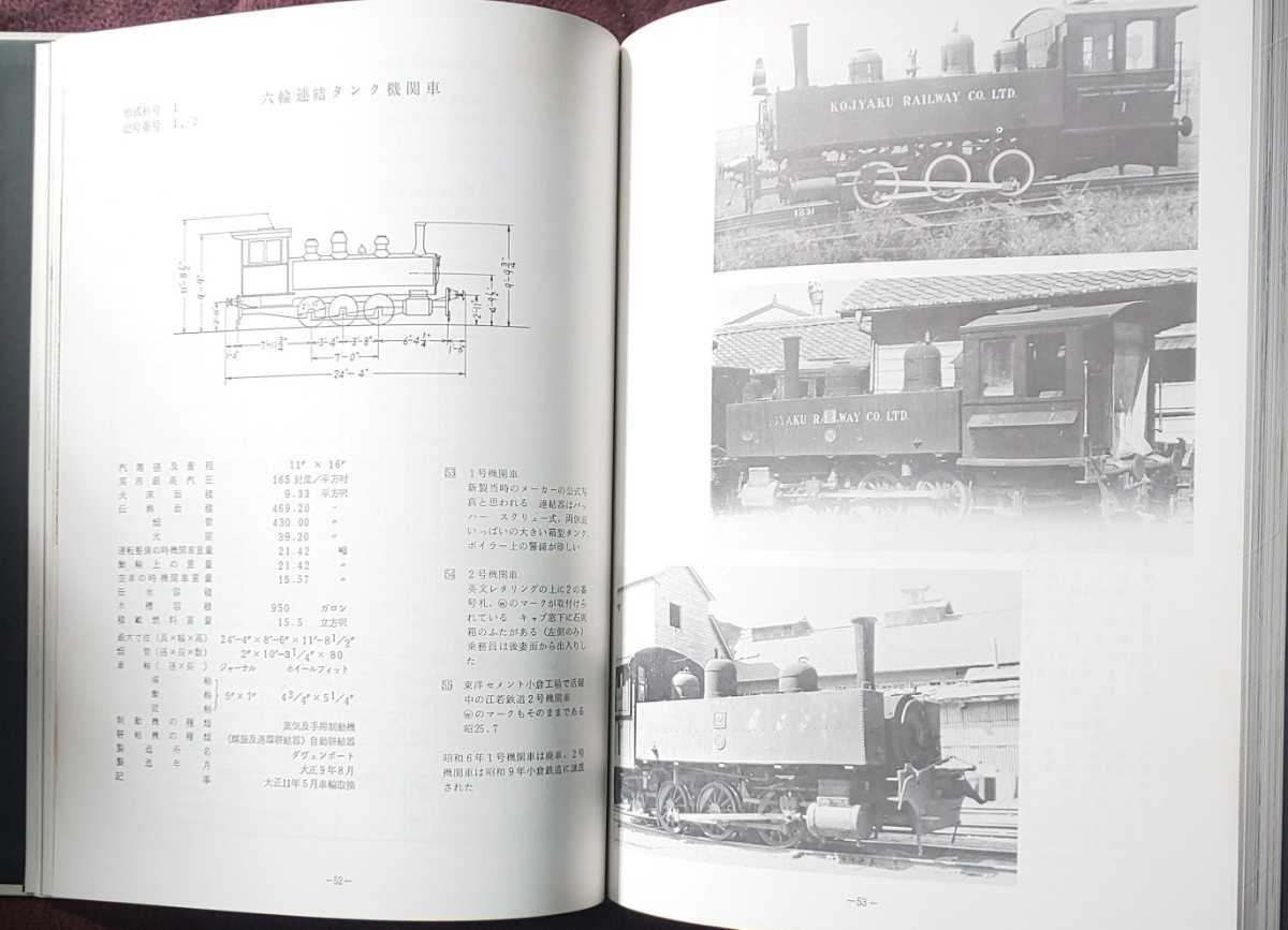 江若鉄道車輛五十年 鉄道史資料保存会 1978年刊 江若鉄道車輛五十年 鉄道史資料保存会 1978年刊