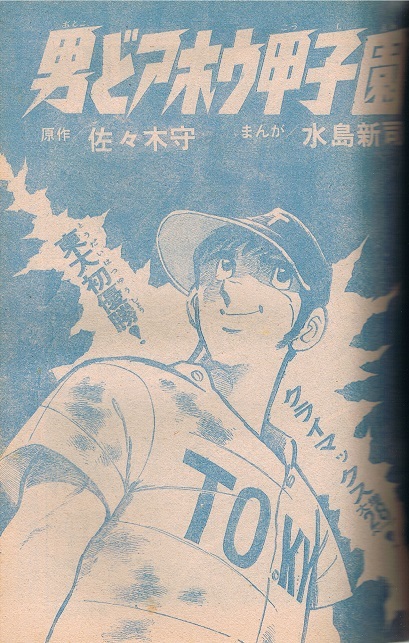 少年サンデー　1974年29号　池上遼一　水島新司　松本零士・読切　_画像4