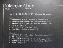 【LP】りりィ ダルシマ なにも云わないで LILY DULCIMER NOTHING BY MOUTH NM- / NM- JPOP_画像2