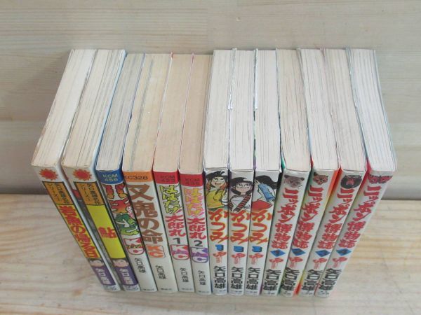 J03☆ 完結セット 矢口高雄 13冊 全初版 ニッポン博物誌/全4巻 かつみ