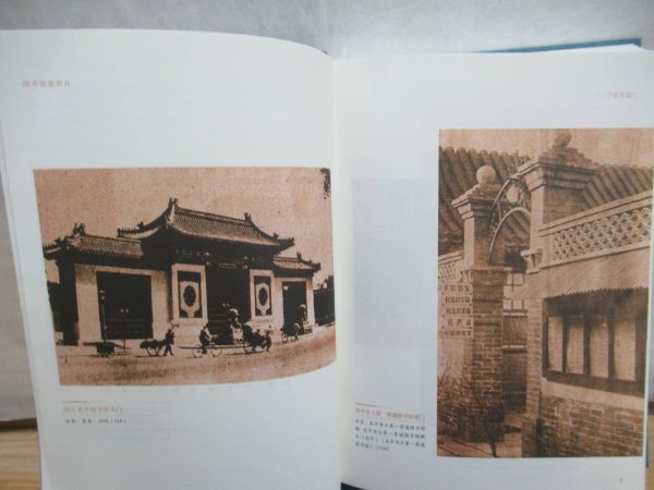 h20☆ 希少 中国語本 図録 図書館老照片 上下巻 全2冊 建築編 人物編