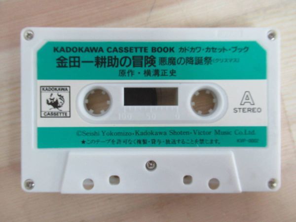 ヤフオク! - A5○金田一耕助の冒険 『悪魔の降誕祭』 カセットテープ