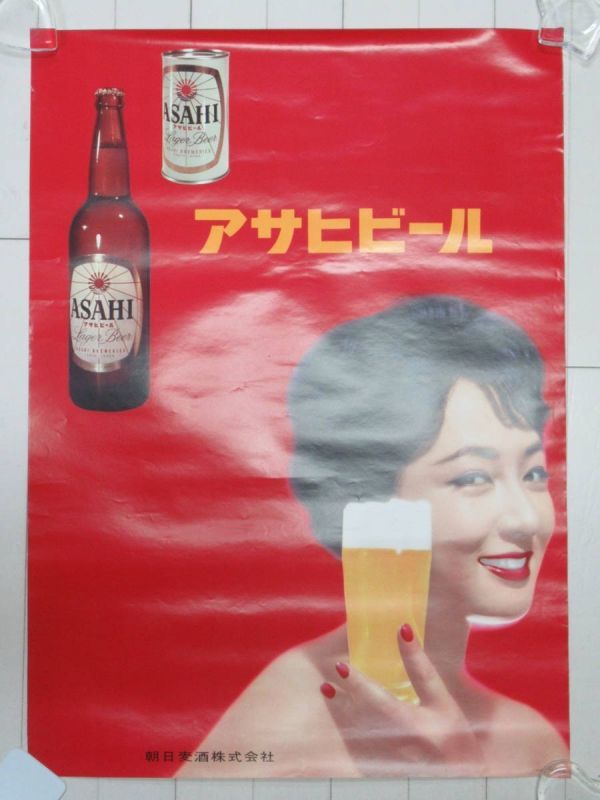 KP03 no.40 希少 当時物 古い アサヒビール ポスター B2サイズ 1960