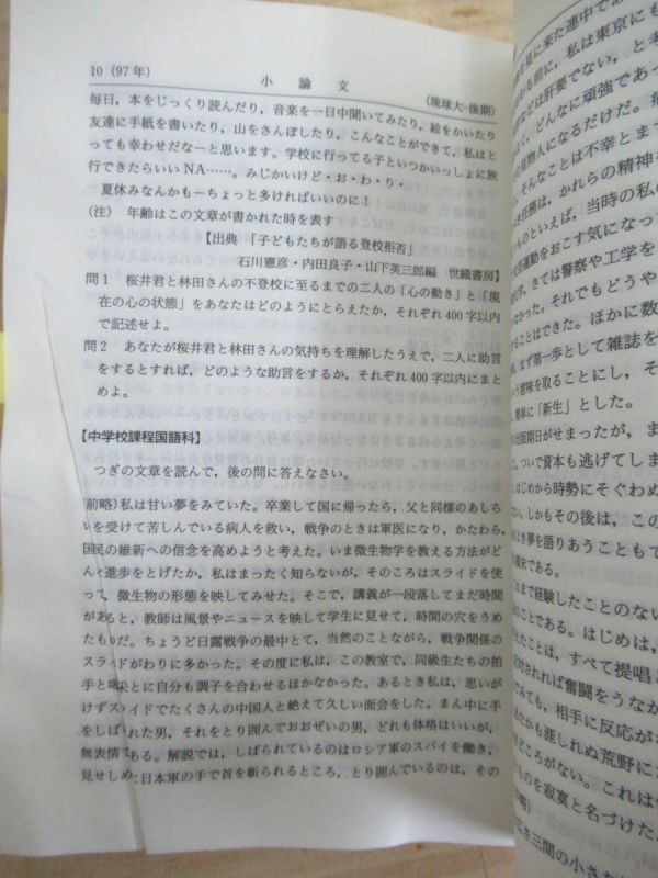 r71●琉球大学 1993/1996/1999/2007年版 4冊 延べ過去12年分の問題&解答 傾向と対策 重要語句セレクション 大学入試 赤本 210408_画像8