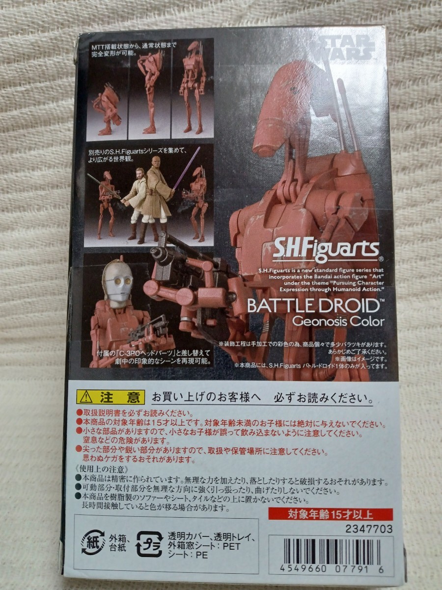 S.H.フィギュアーツ　スター・ウォーズ　バトル・ドロイド　ジオノーシスカラー