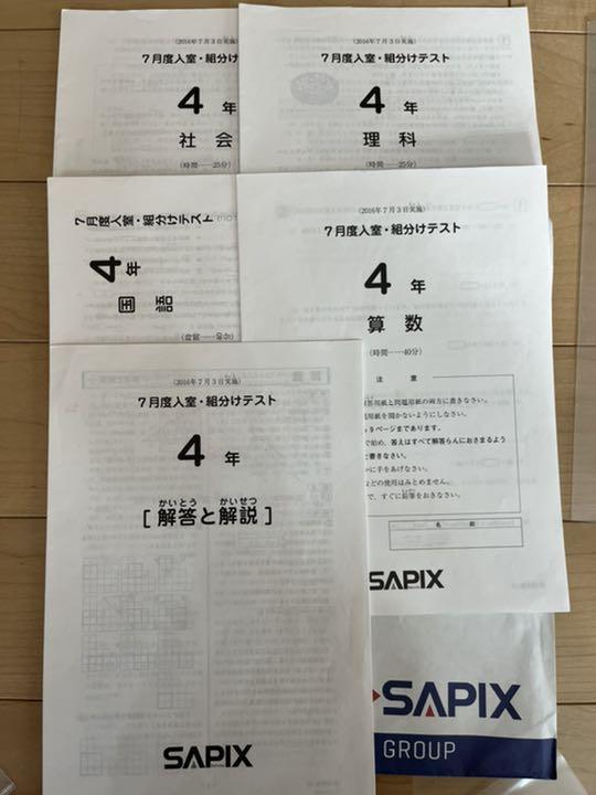 【匿名配送 送料無料】サピックスSAPIX テスト(4年生)_画像2