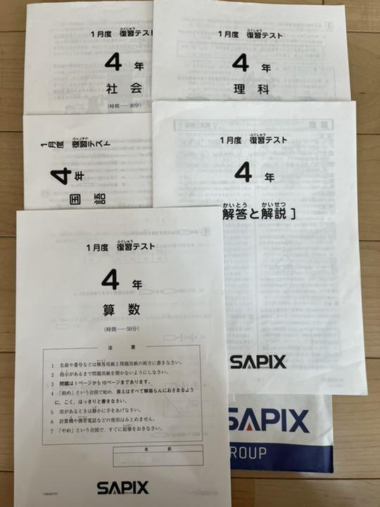 【匿名配送 送料無料】サピックスSAPIX テスト(4年生)_画像8