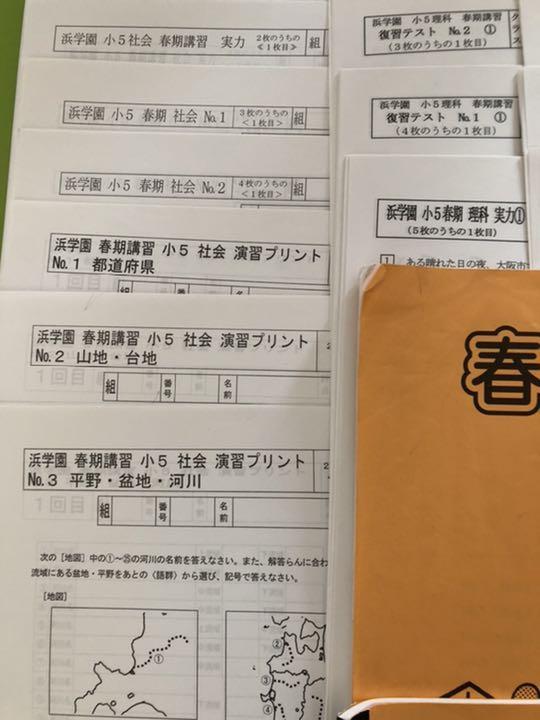 浜学園 小5 春期講習 テキスト 復習テスト Vクラス|Yahoo 浜学園 小5 春期講習 テキスト 復習テスト Vクラス|Yahoo