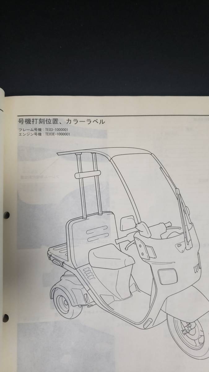 TA03 4スト ジャイロキャノピーサービスマニュアル TC508 TA03 4スト ジャイロキャノピーサービスマニュアル TC508