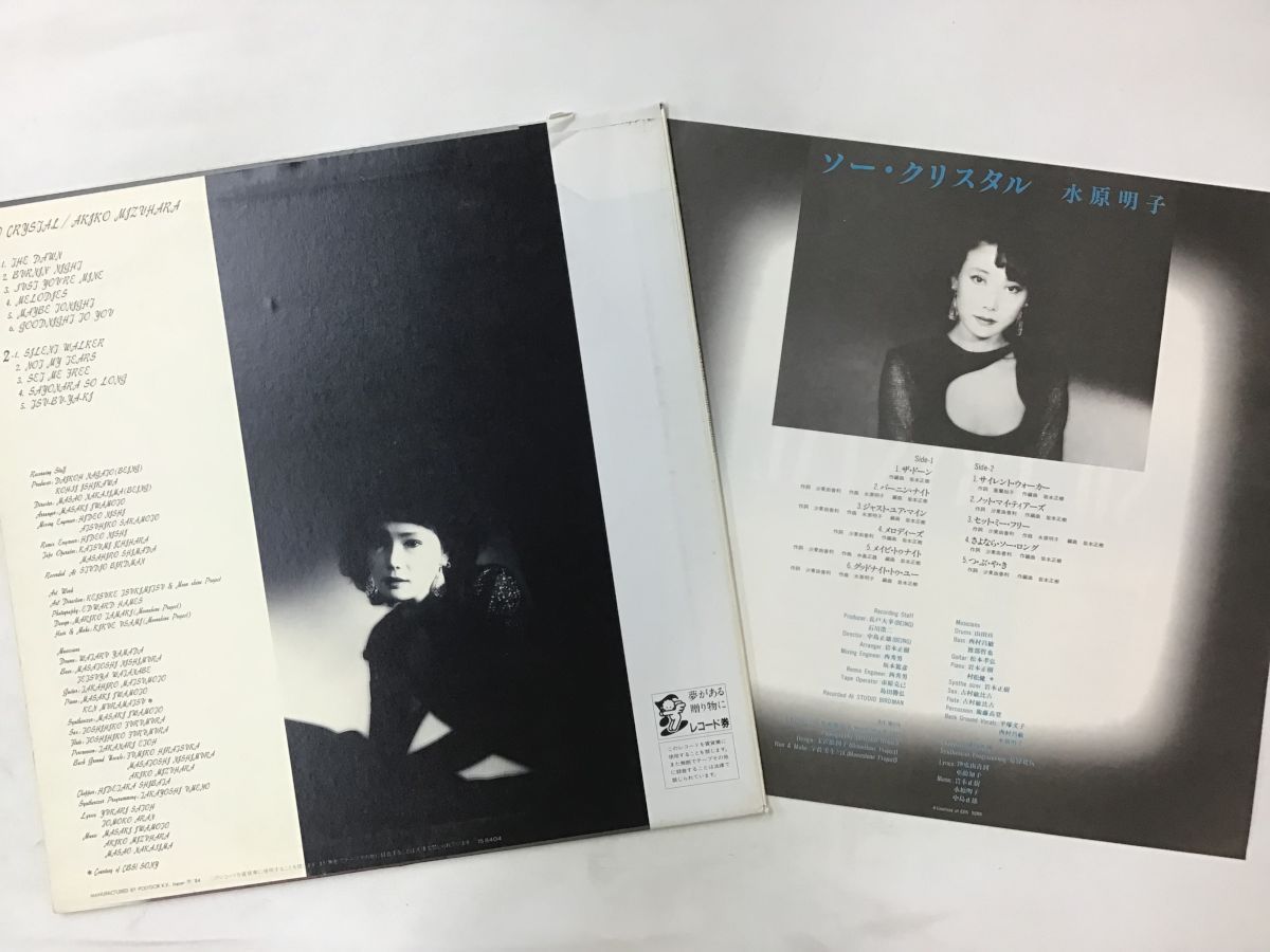 受注生産品 水原明子AKIKO MIZUHARA ソー クリスタル LPレコード