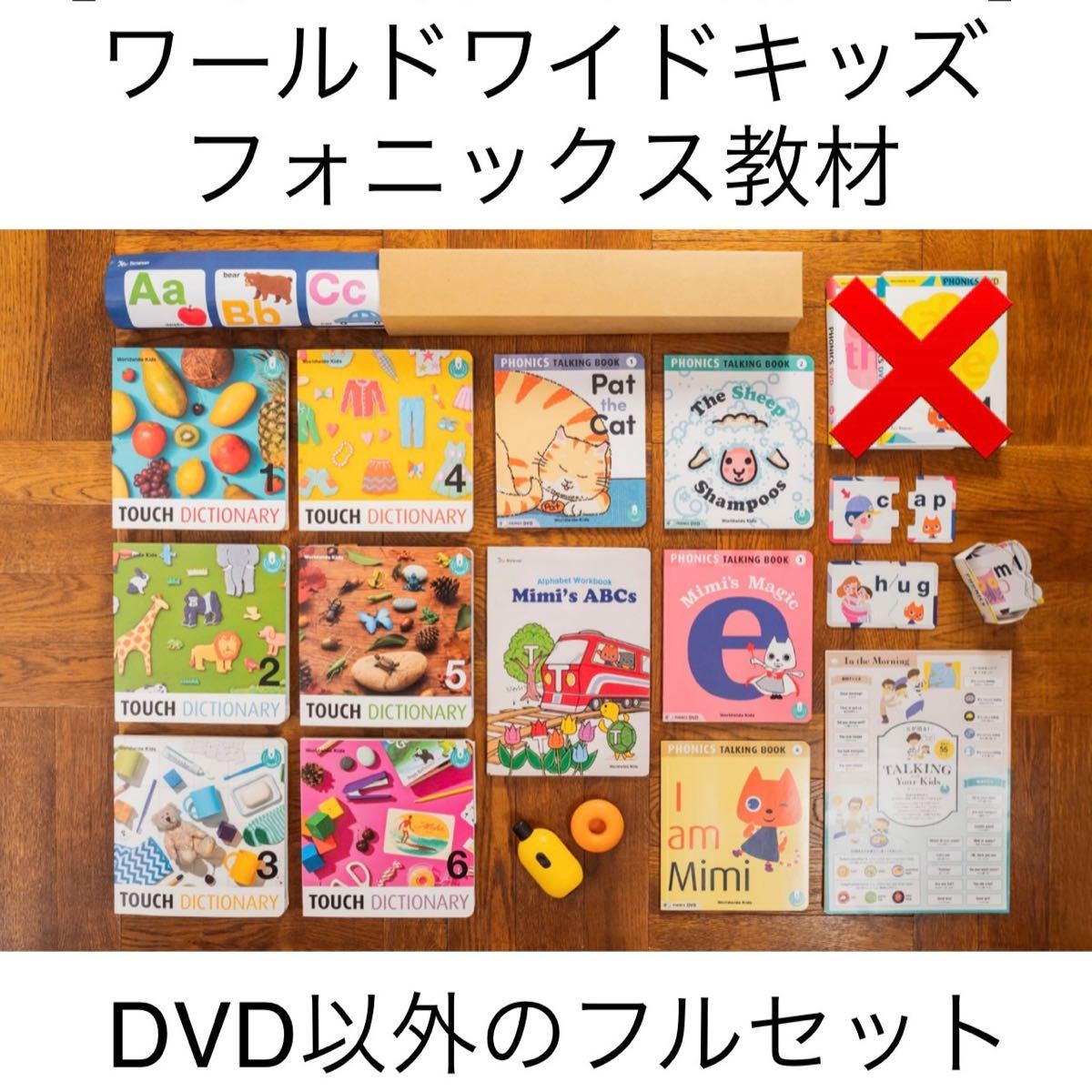 新品 ベネッセ ワールドワイドキッズ フォニックスプラス教材セット