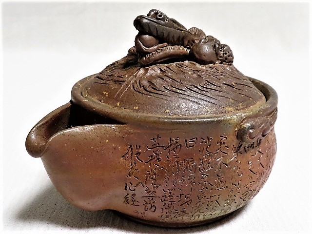 蔵出し/備前宝瓶 細工物 龍細工 龍摘み 般若心経刻 謹書 陶印 備前焼