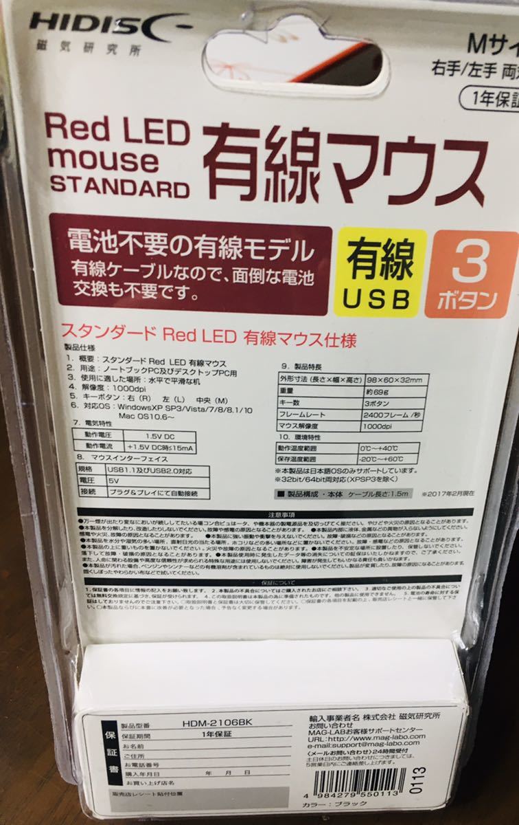 2個HIDISC有線マウスRed LED光学式3ボタンブラック_画像2