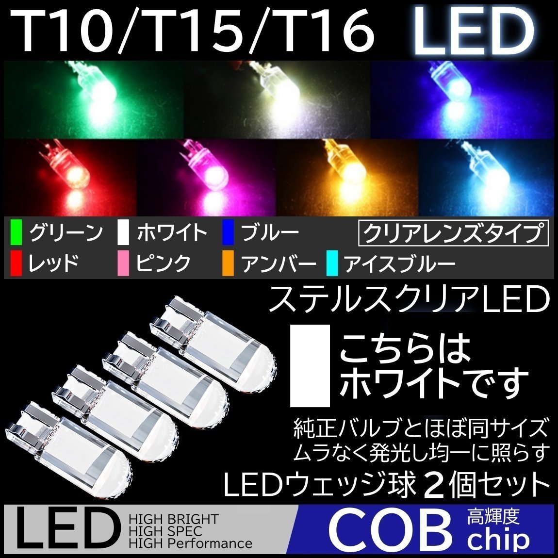 4個 ホワイト T10/T15/T16 LED ポジション スモール ナンバー灯 カーテシランプ ルームランプ ステルスLED クリアレンズ