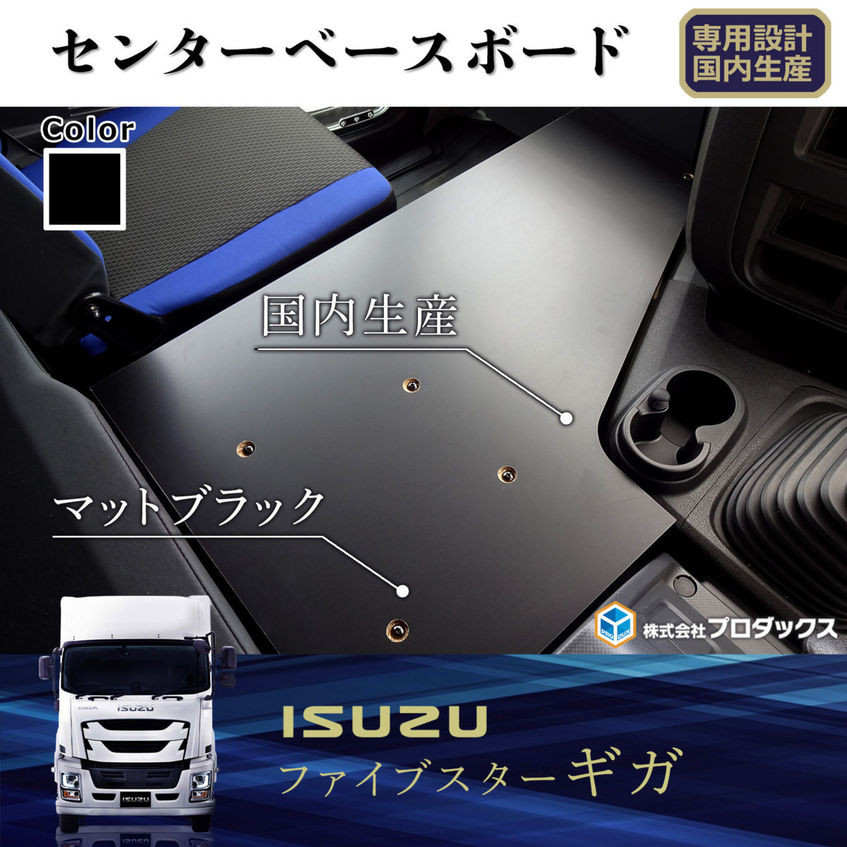 様 専用 いすゞ ファイブスターギガ センターコンソール equaljustice
