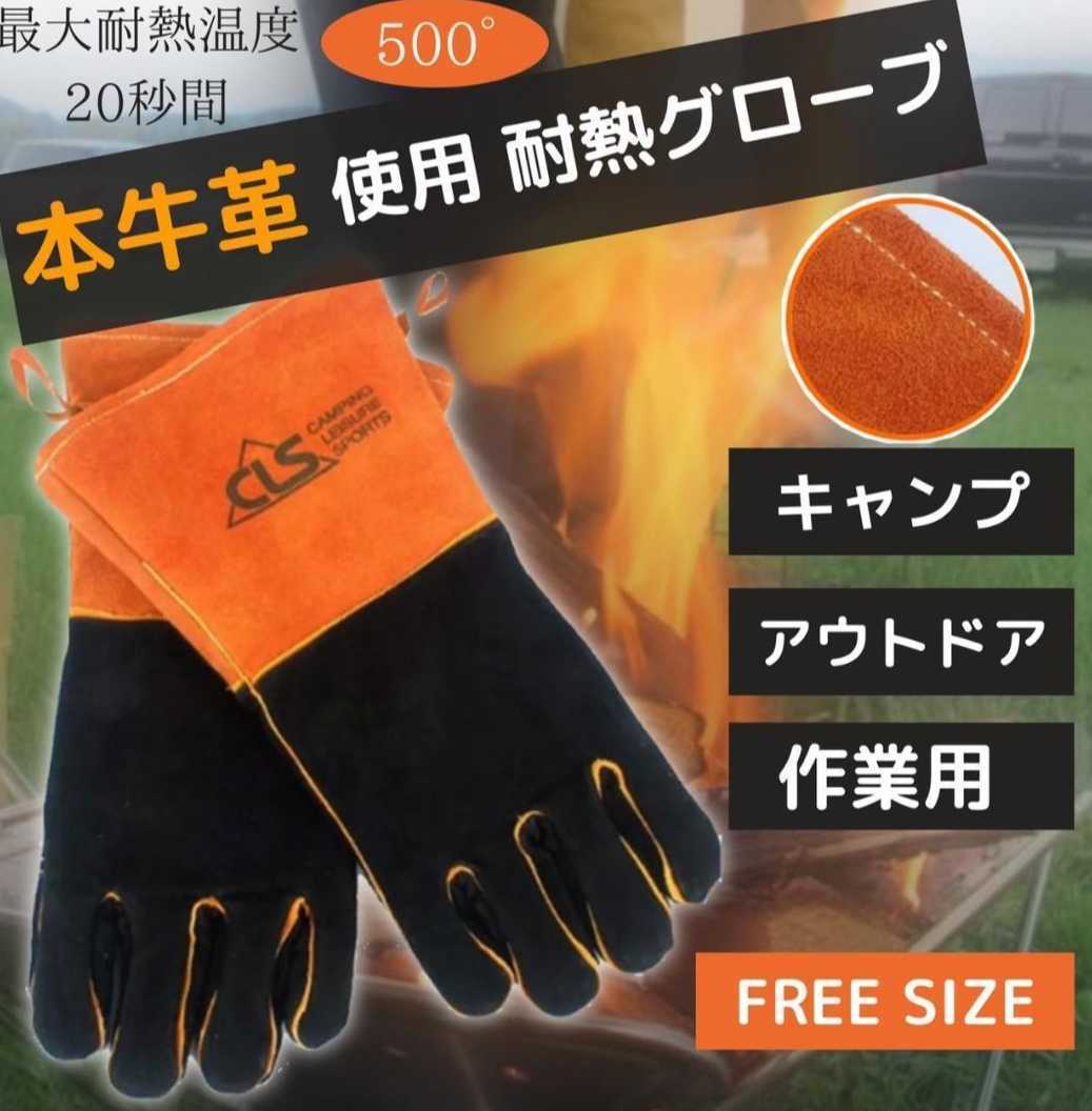 バーベキューグローブ 耐熱 手袋 キャンプ 牛革 BBQ　フェス　耐熱グブ 耐火グローブ 耐熱手袋 キャンプ手袋 2枚セット フリーサイズ