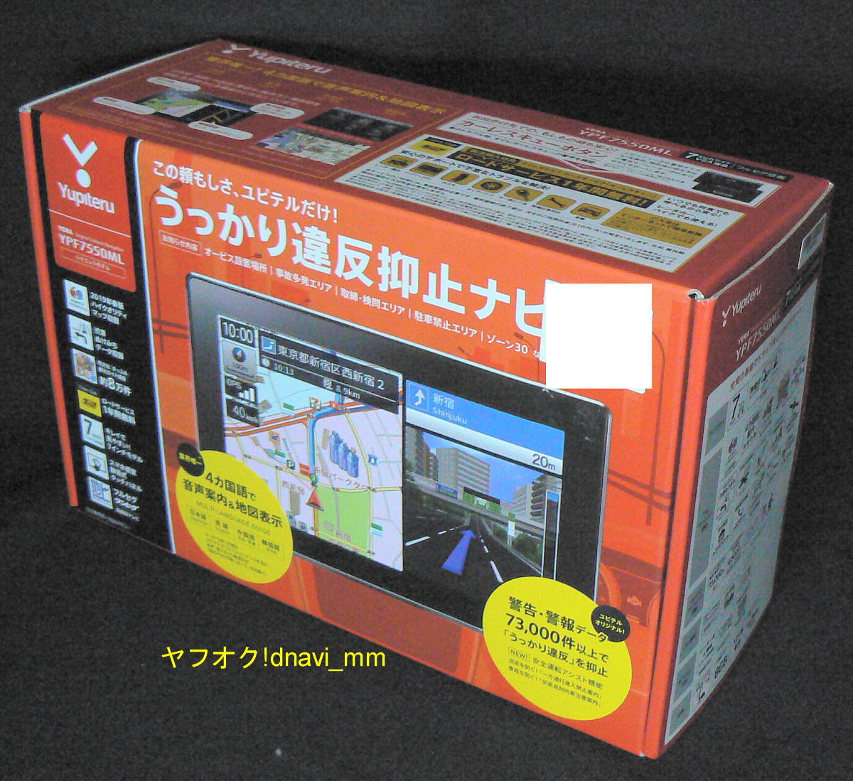 ユピテル YPF7550ML ポータブルカーナビゲーション 未開封 保証有 7