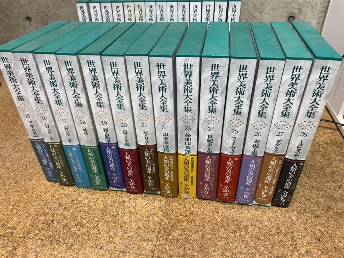 Yahoo!オークション - 【1円】小学館 世界美術大全集 西洋編 全28巻